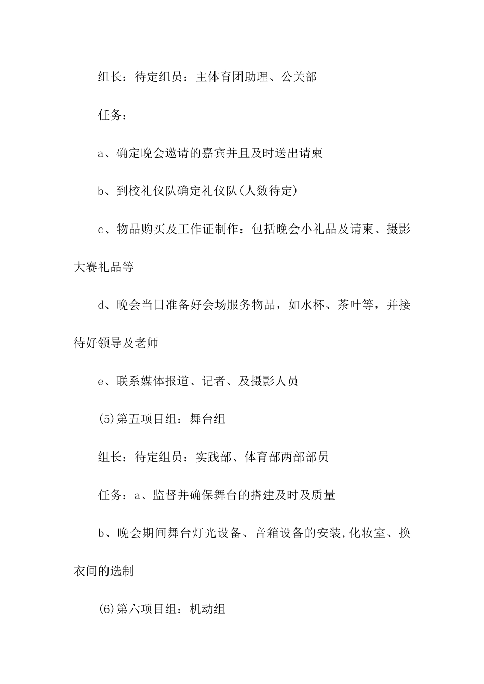 关于元旦晚会的策划书_第3页