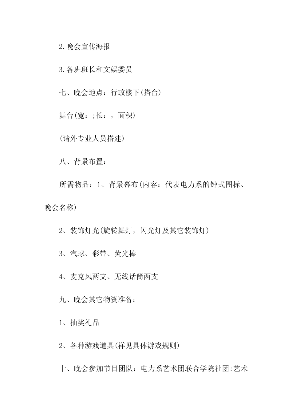 关于元旦活动方案模板汇总5篇_第2页