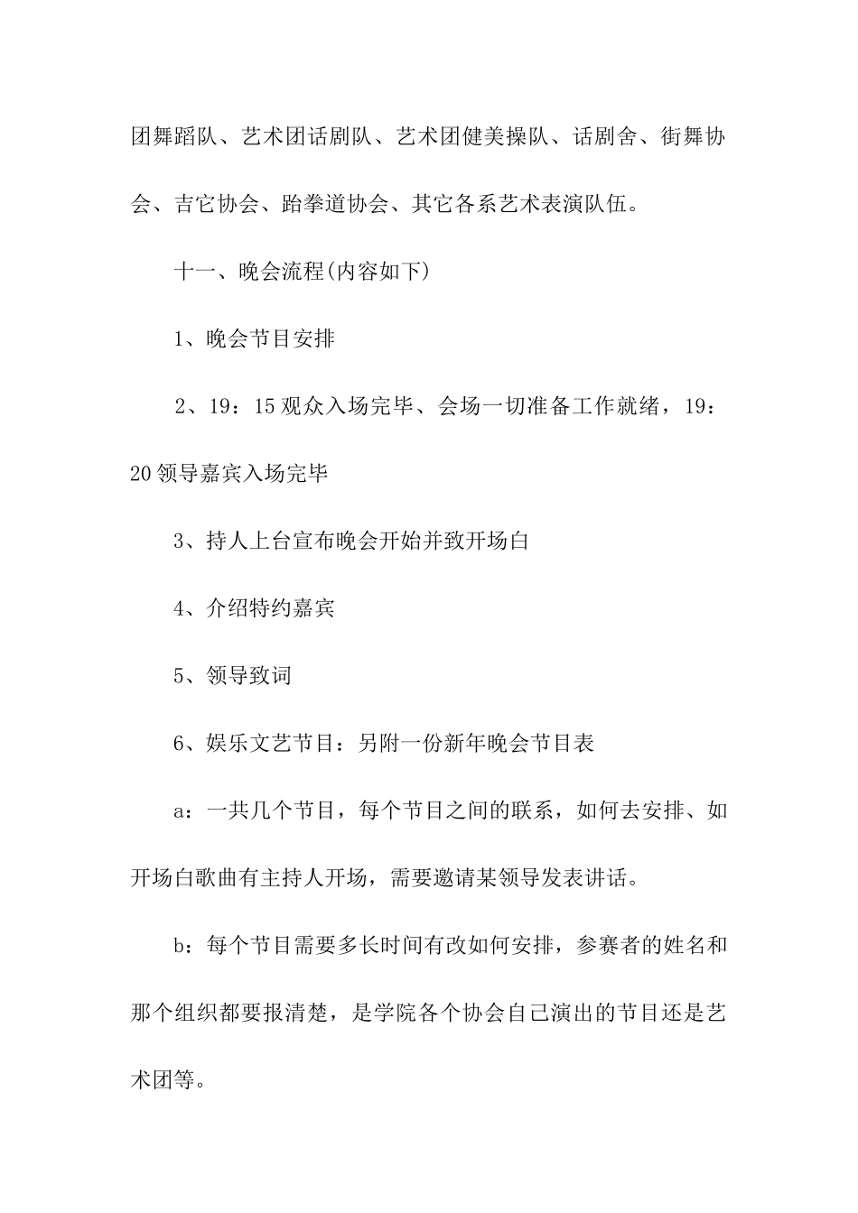 关于元旦活动方案模板汇总5篇_第3页