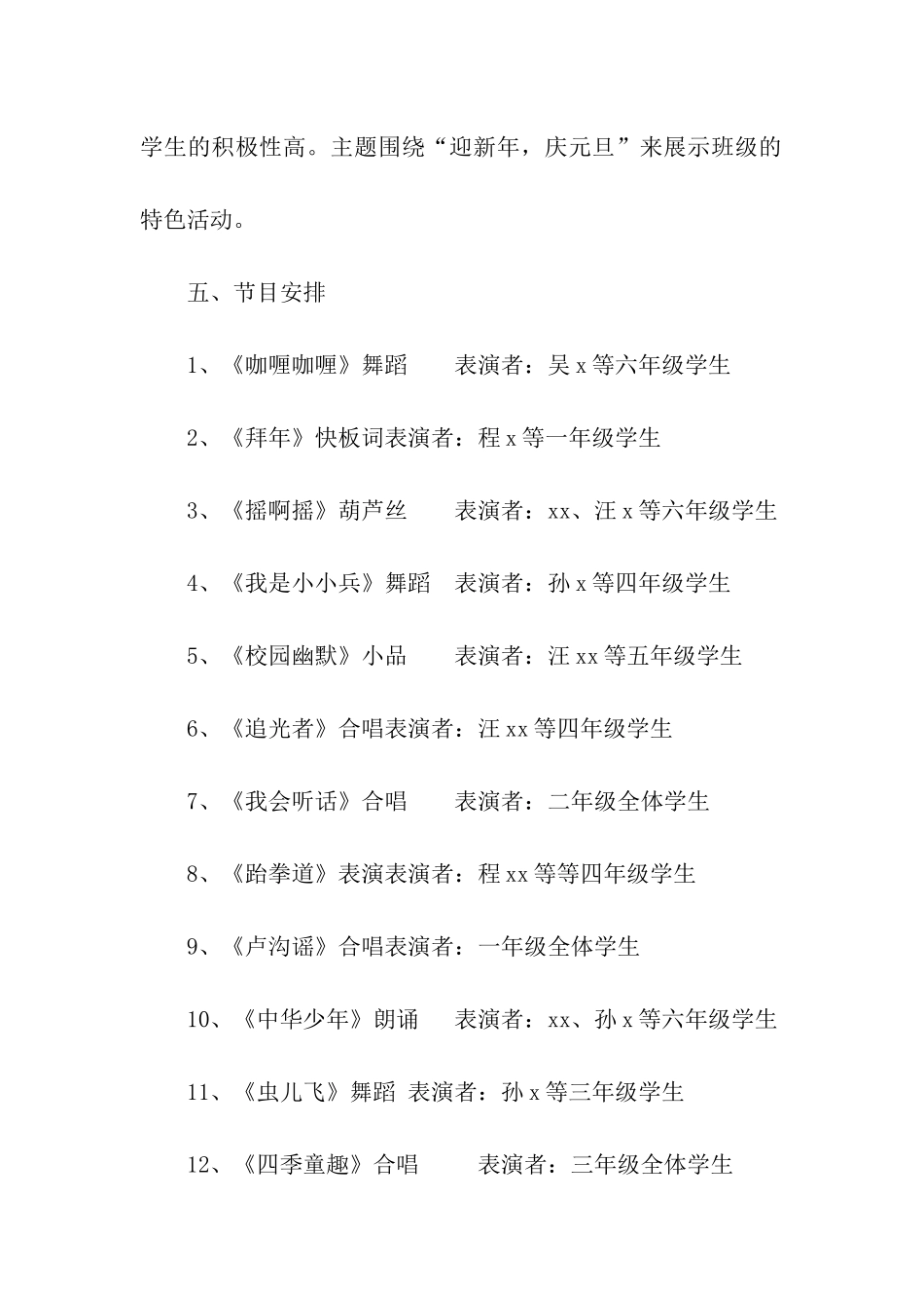 关于元旦活动方案7篇_第2页