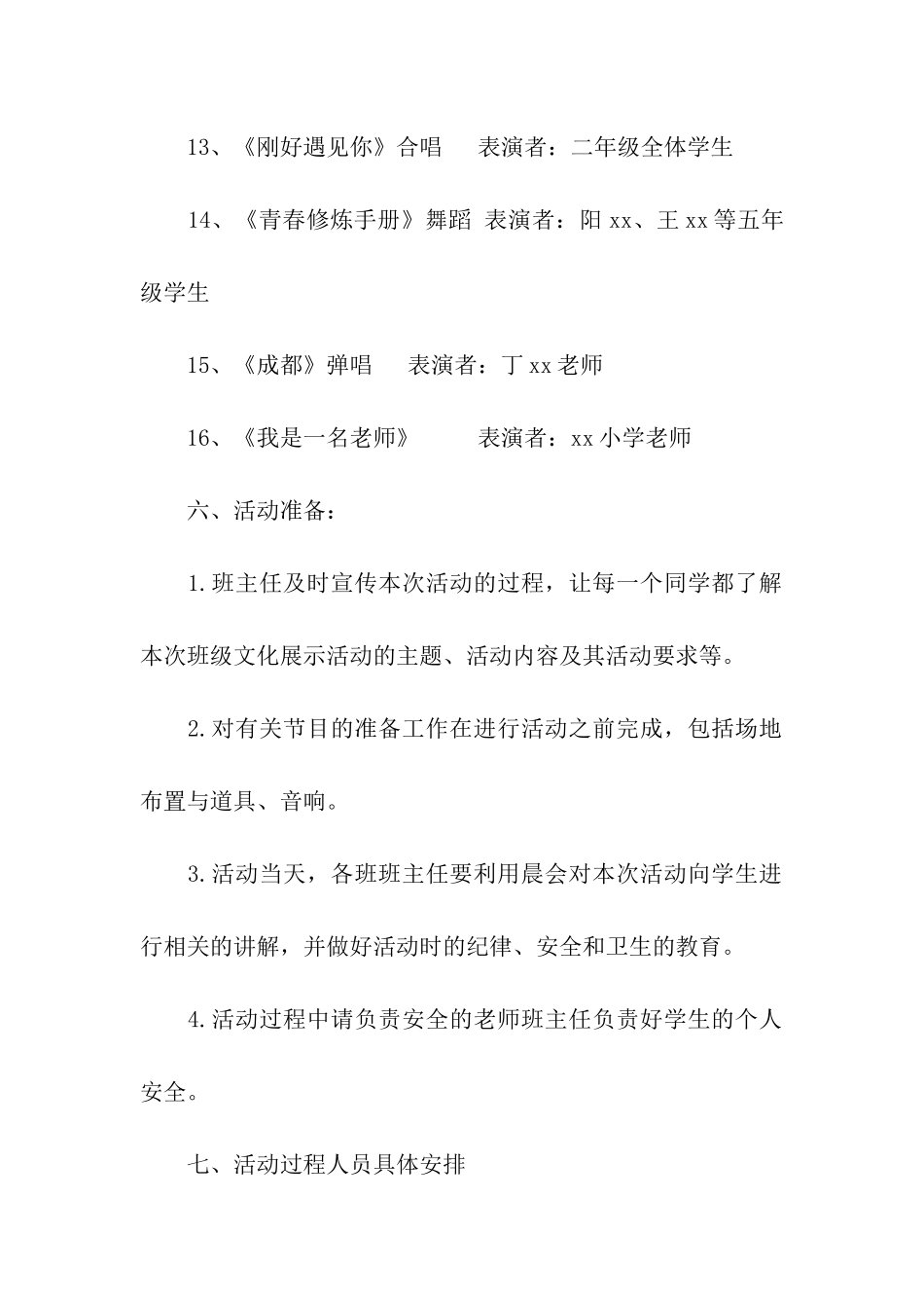 关于元旦活动方案7篇_第3页
