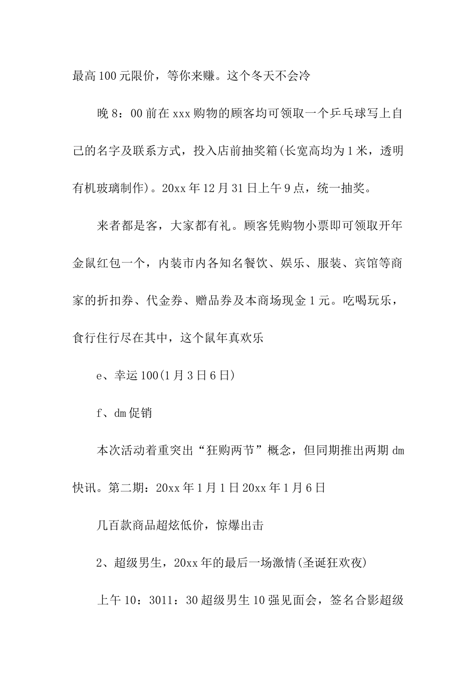 关于元旦活动方案模板集合6篇_第2页