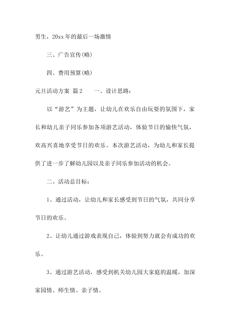 关于元旦活动方案模板集合6篇_第3页