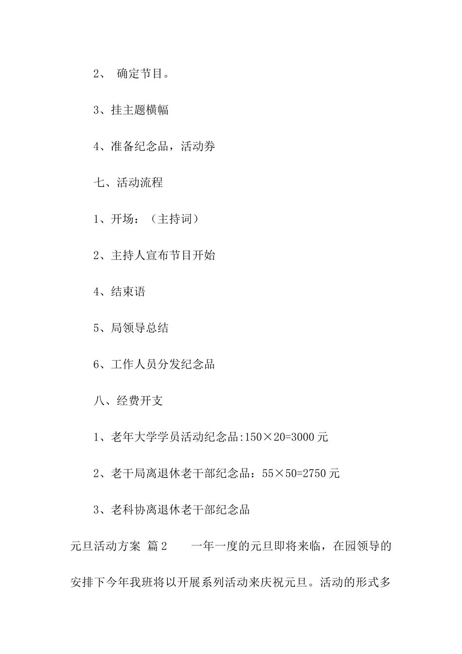 关于元旦活动方案汇总七篇_第2页