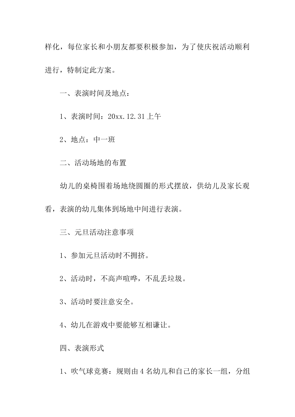 关于元旦活动方案汇总七篇_第3页