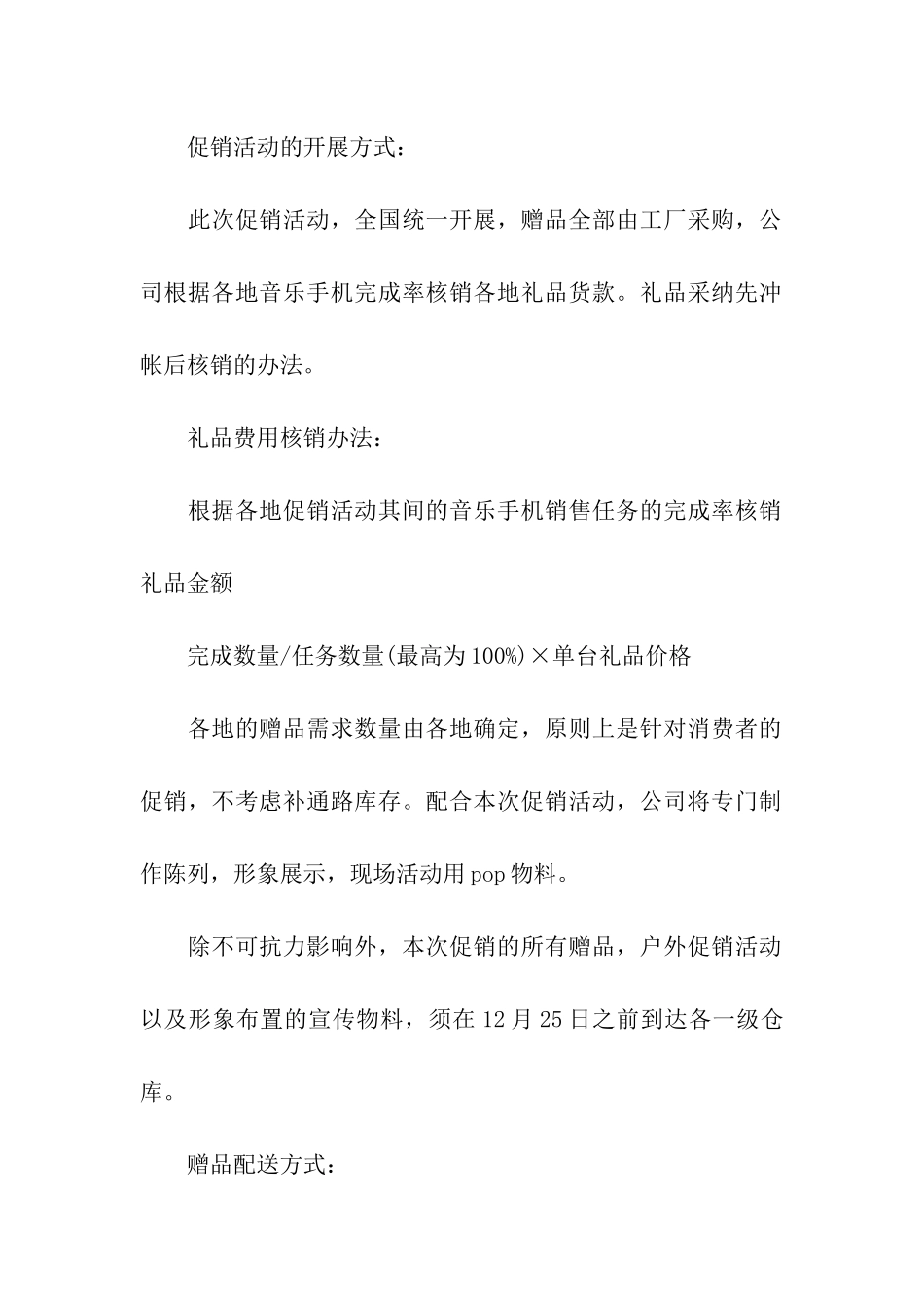 关于元旦活动方案合集十篇_第2页