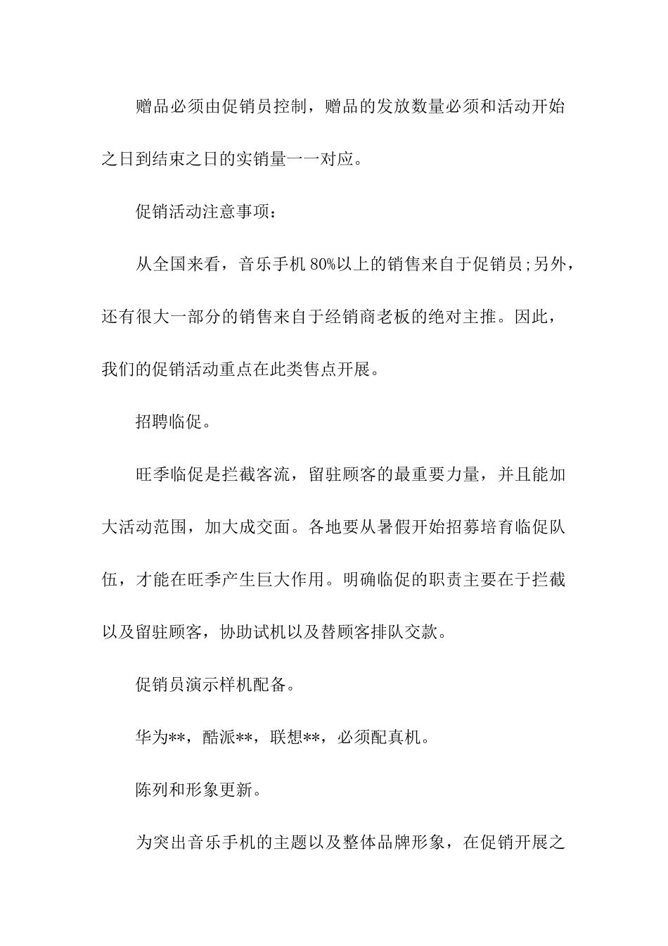 关于元旦活动方案合集十篇_第3页