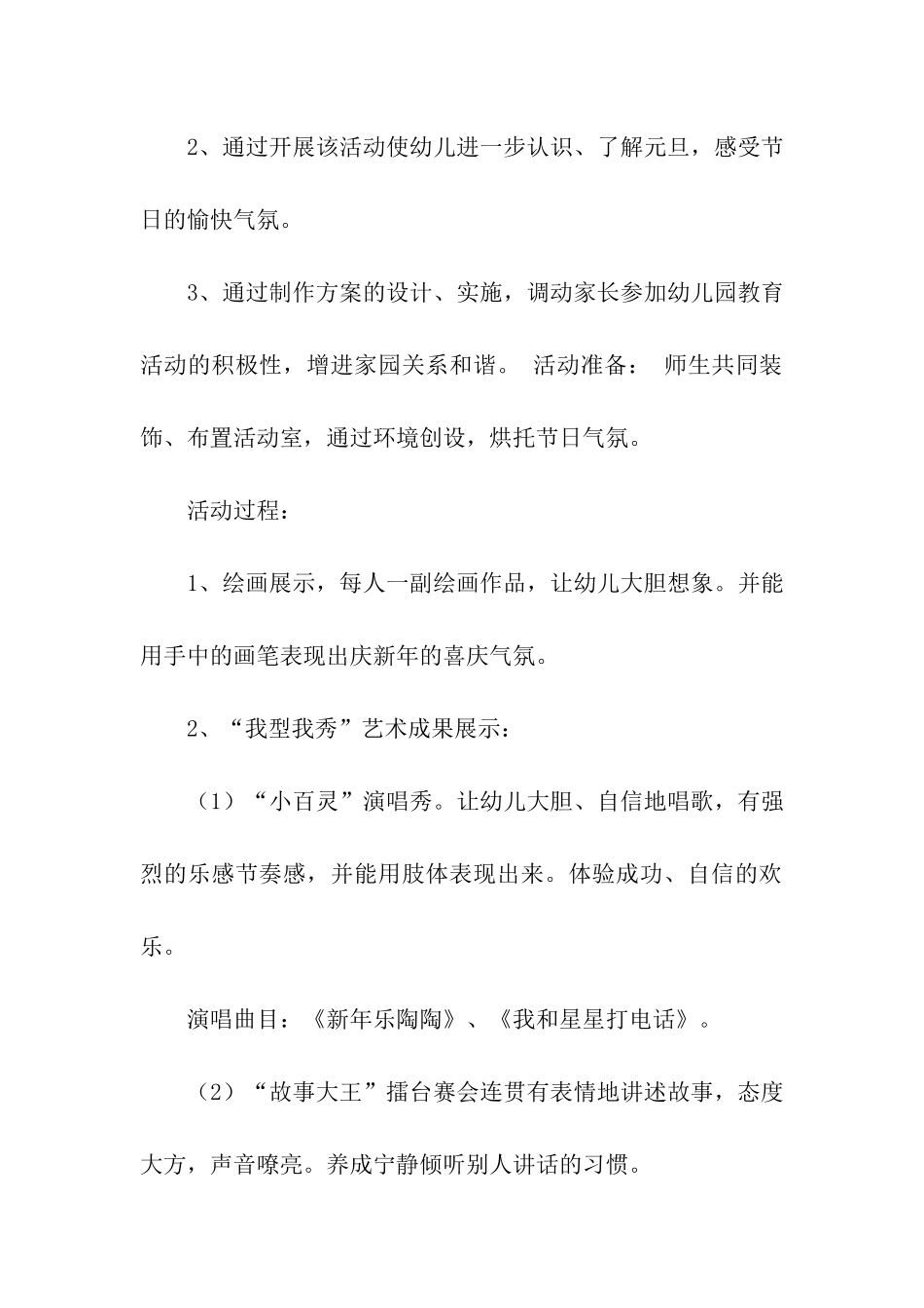 关于元旦活动方案汇总六篇_第2页