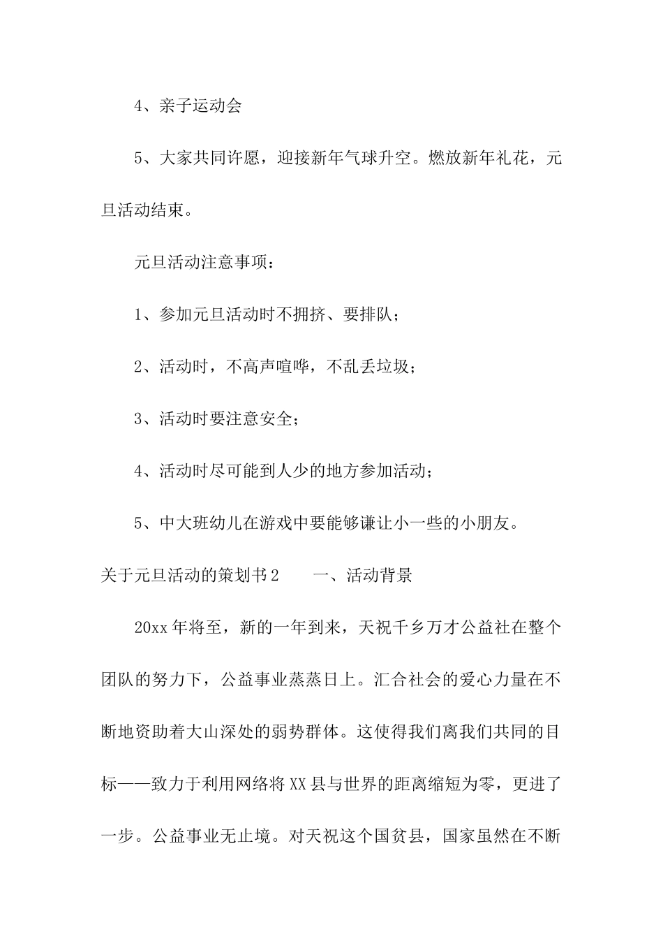 关于元旦活动的策划书_第2页
