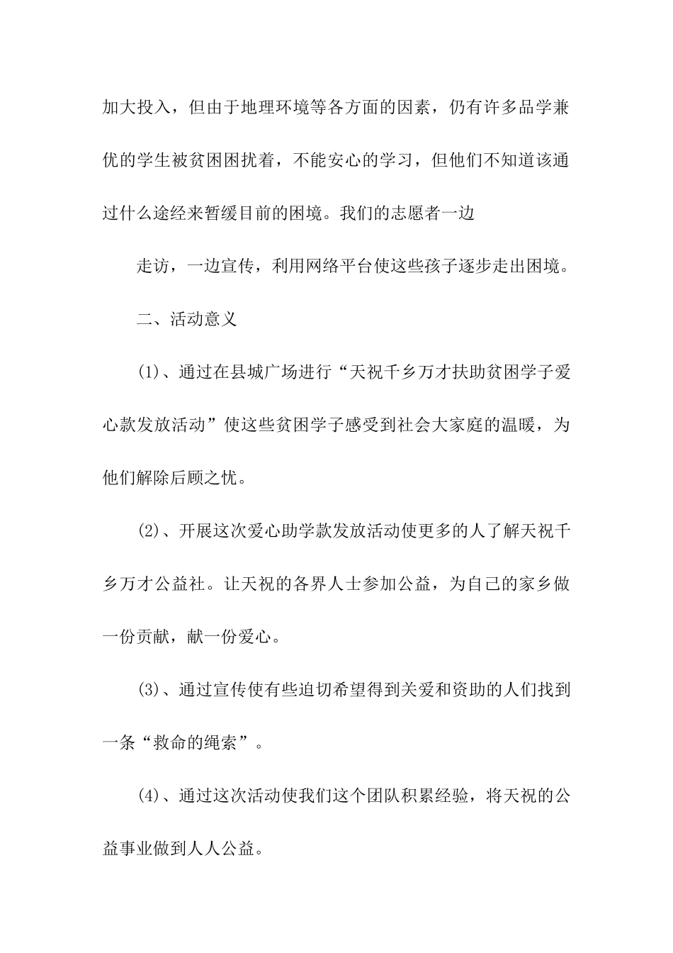 关于元旦活动的策划书_第3页