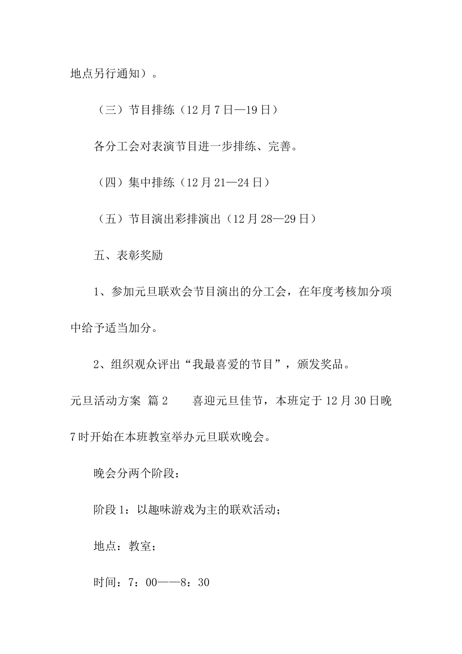 关于元旦活动方案集合4篇_第3页