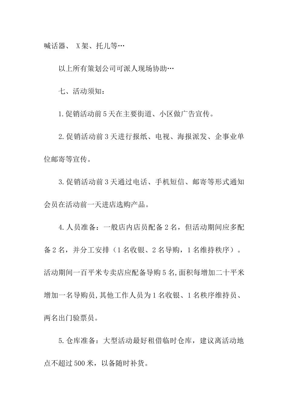 关于元旦活动方案汇编5篇_第3页