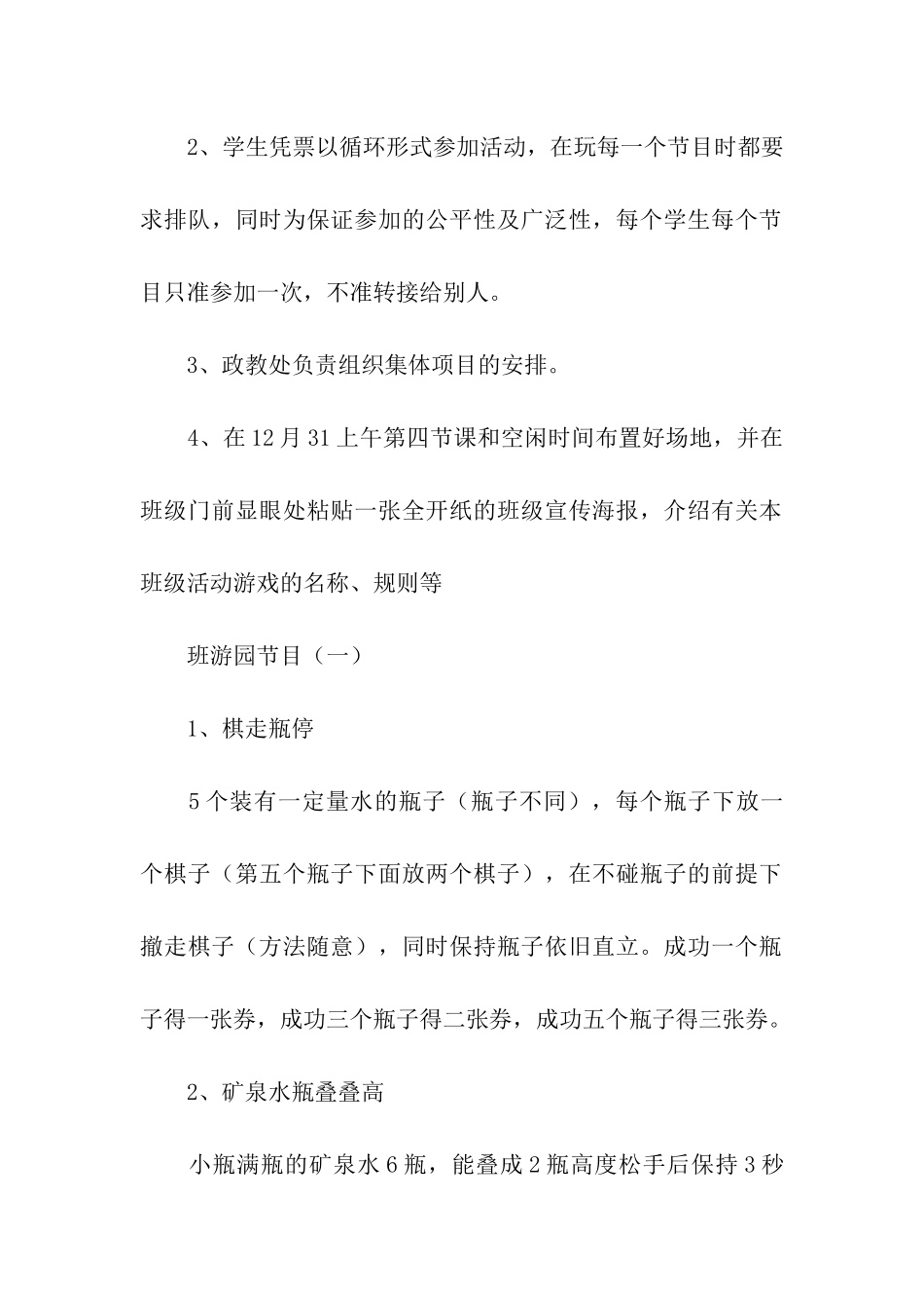 关于元旦活动方案集合七篇_第2页
