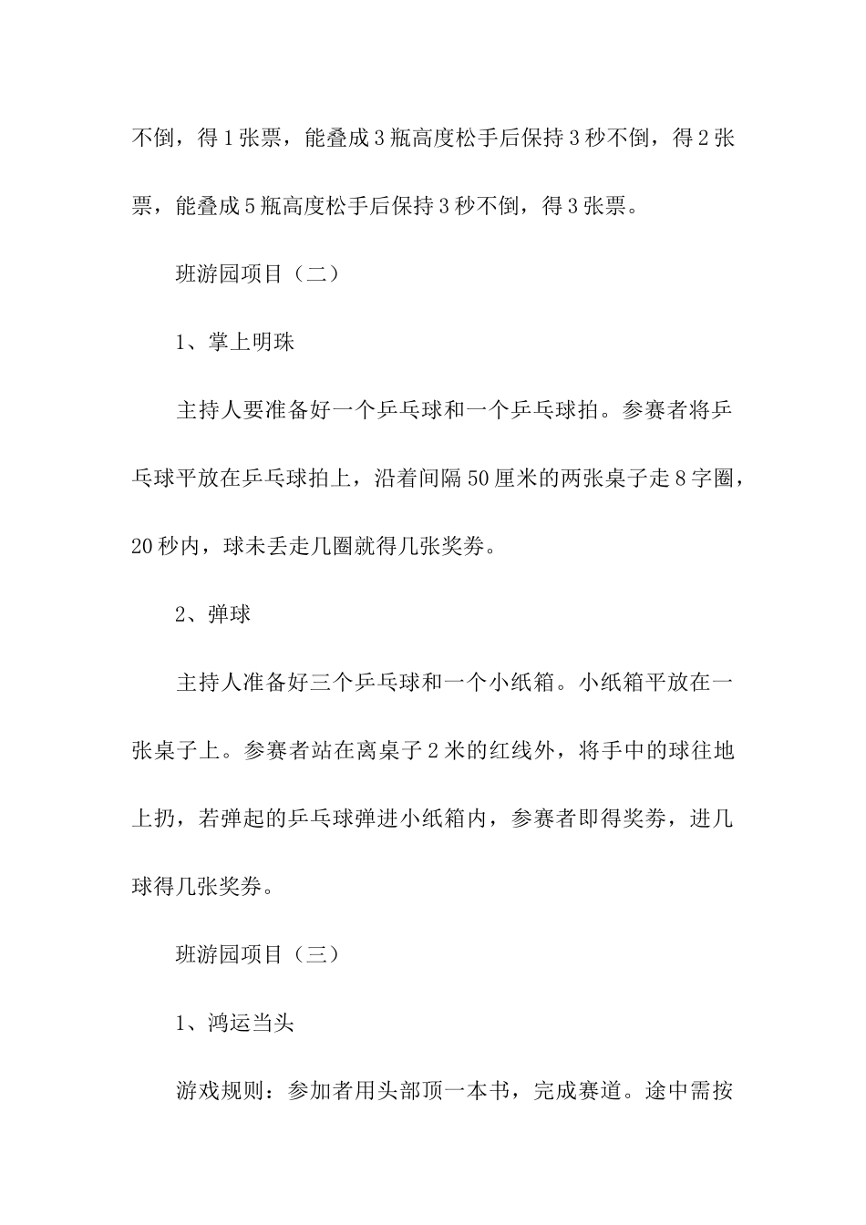 关于元旦活动方案集合七篇_第3页