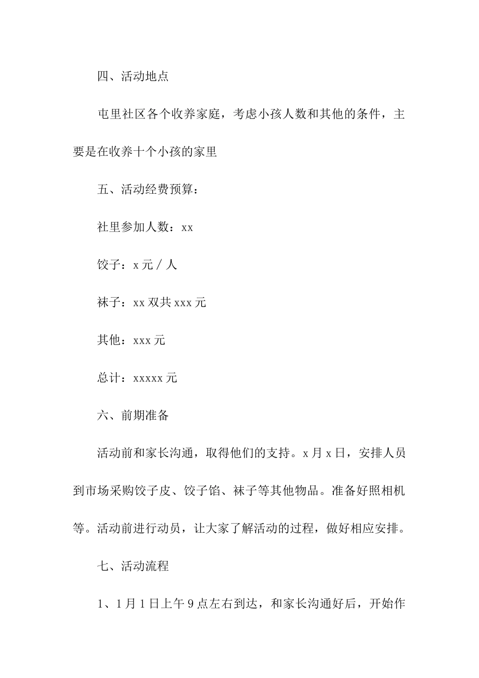 关于元旦活动方案集合9篇_第2页