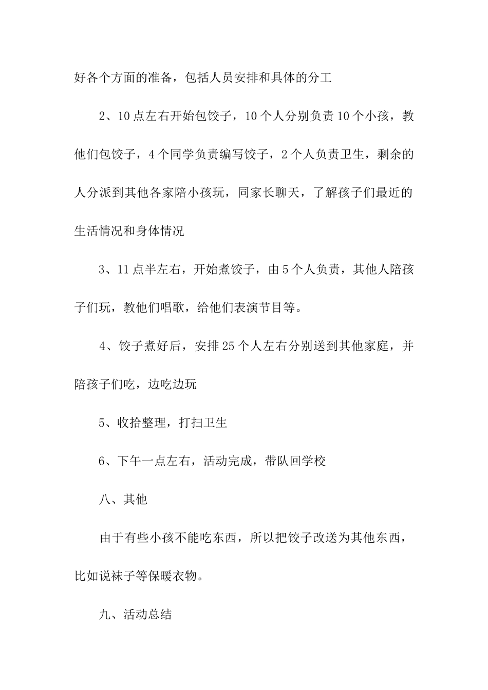 关于元旦活动方案集合9篇_第3页