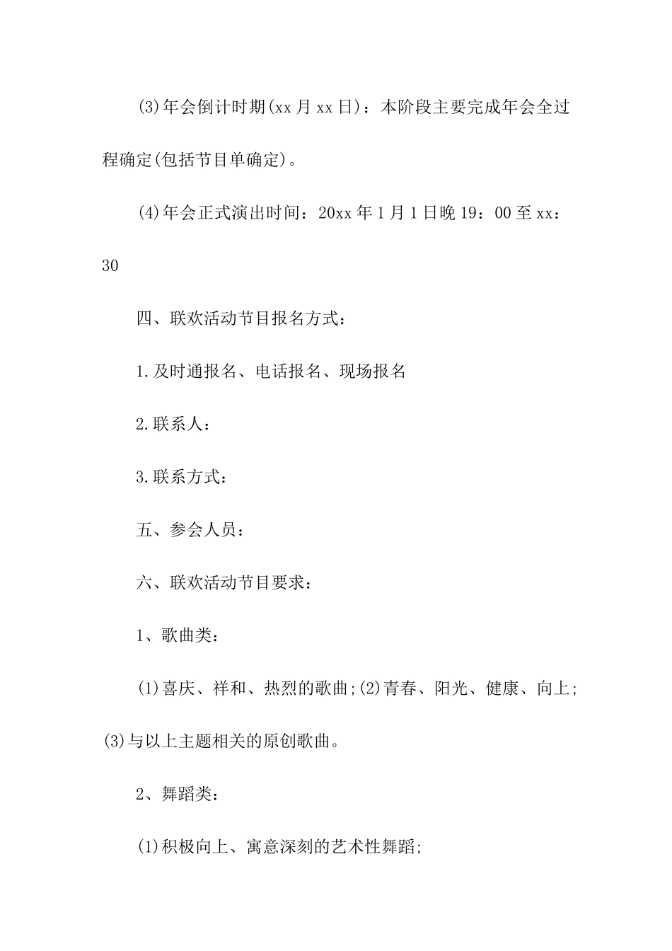 关于元旦活动策划方案通用_第2页