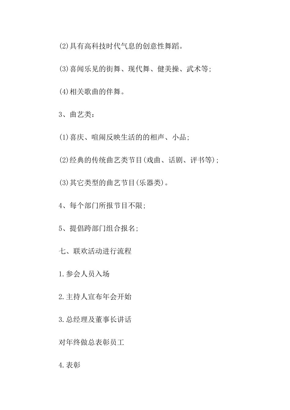 关于元旦活动策划方案通用_第3页