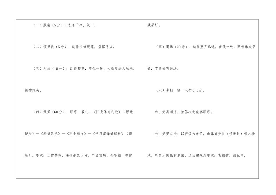关于元旦活动计划3篇_第2页