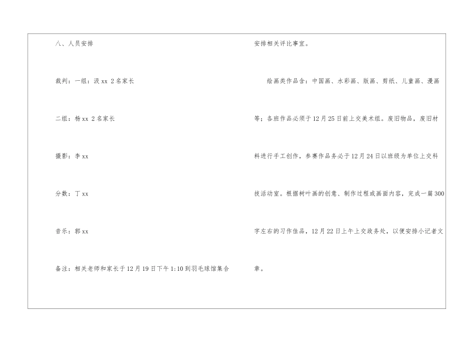 关于元旦活动计划3篇_第3页