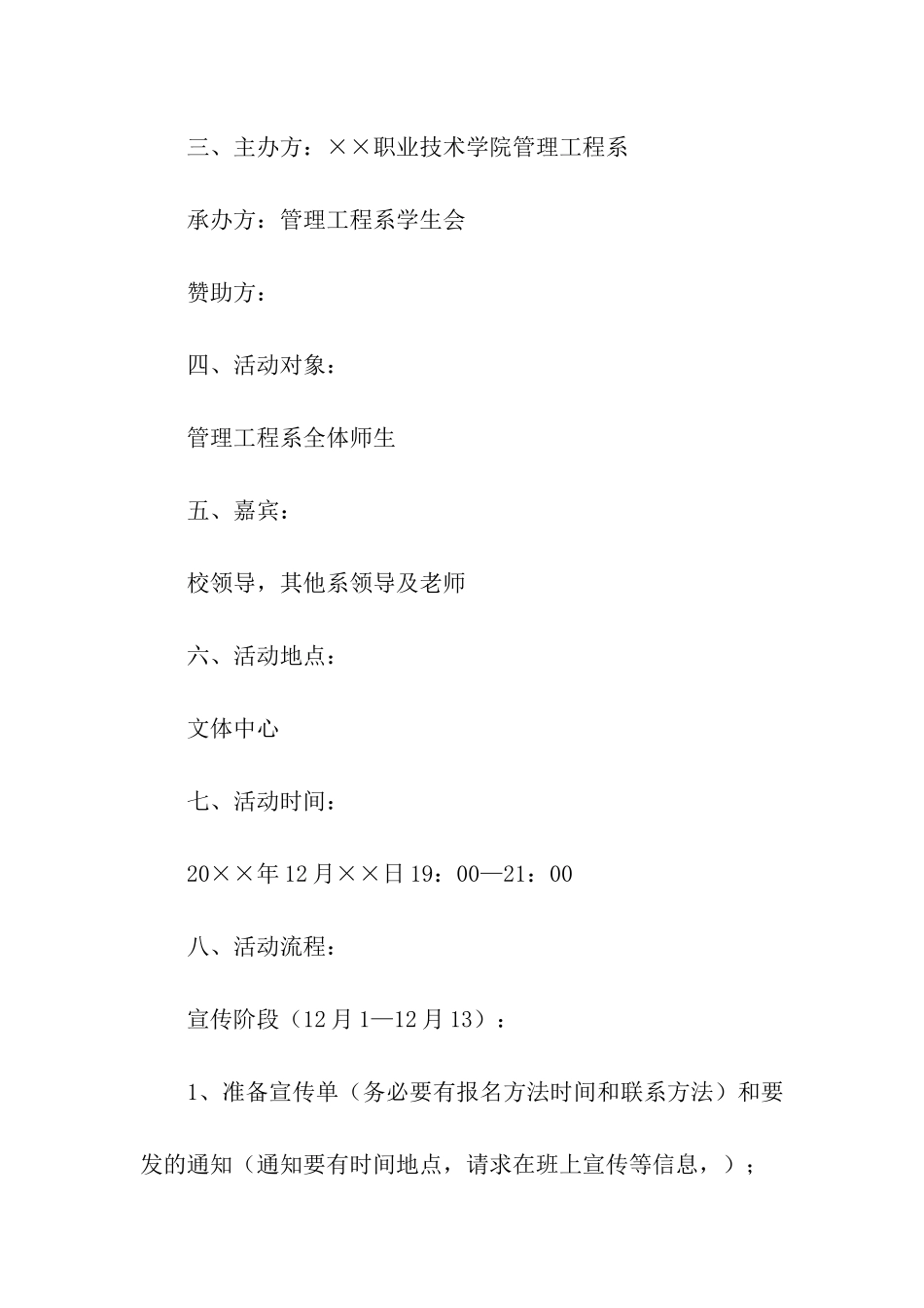 关于元旦活动计划三篇_第2页