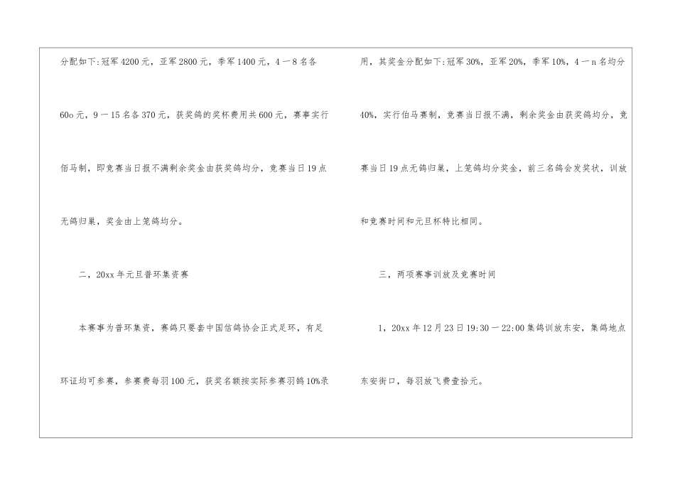 关于元旦活动计划四篇_第2页
