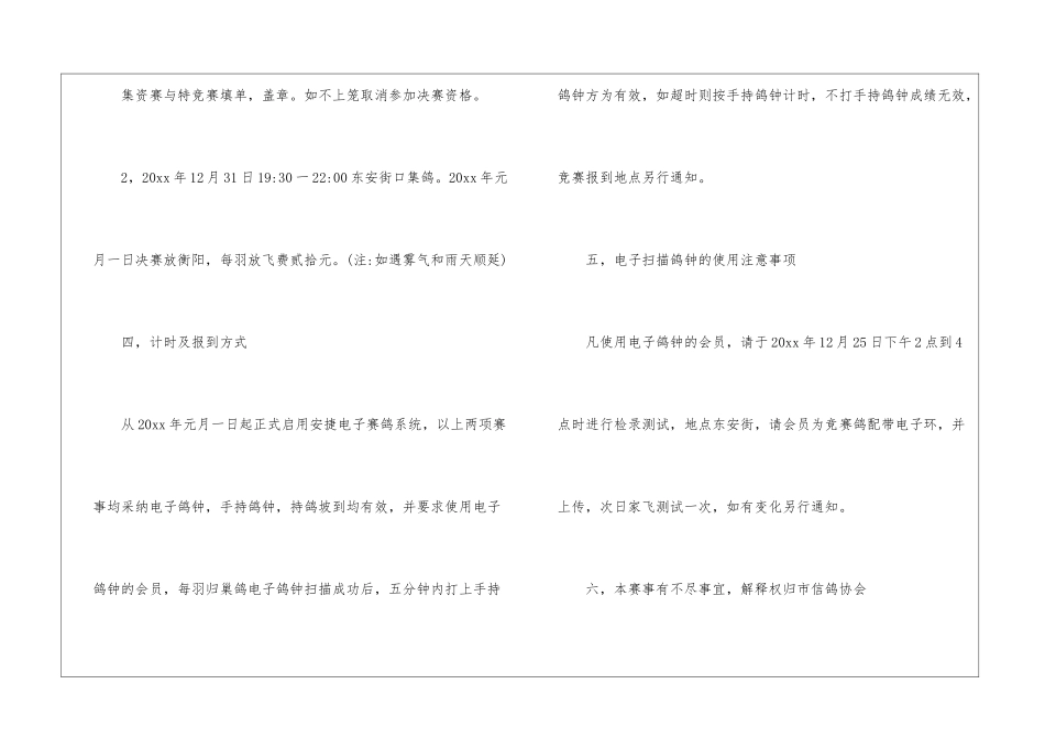 关于元旦活动计划四篇_第3页