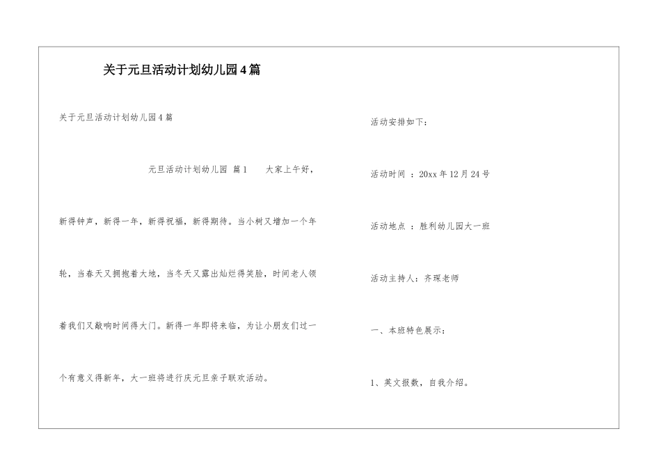 关于元旦活动计划幼儿园4篇_第1页