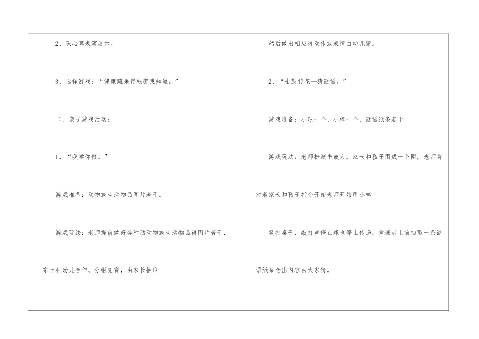 关于元旦活动计划幼儿园4篇_第2页