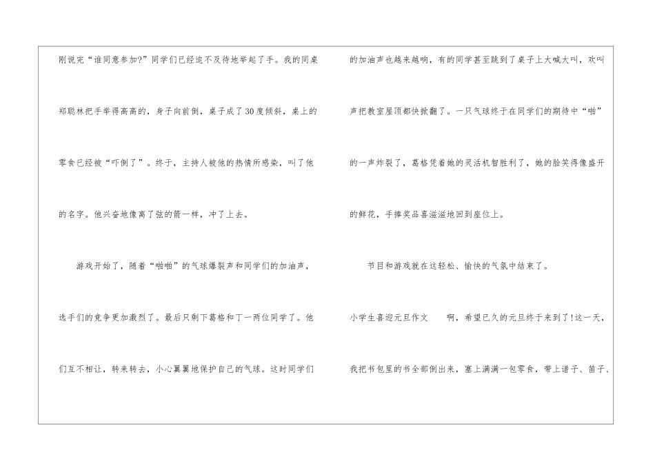 关于元旦的优秀作文最新元旦作文10篇_第2页