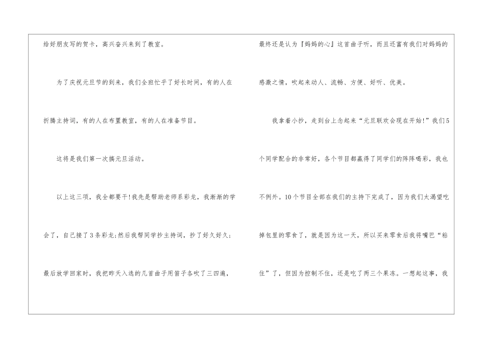 关于元旦的优秀作文最新元旦作文10篇_第3页