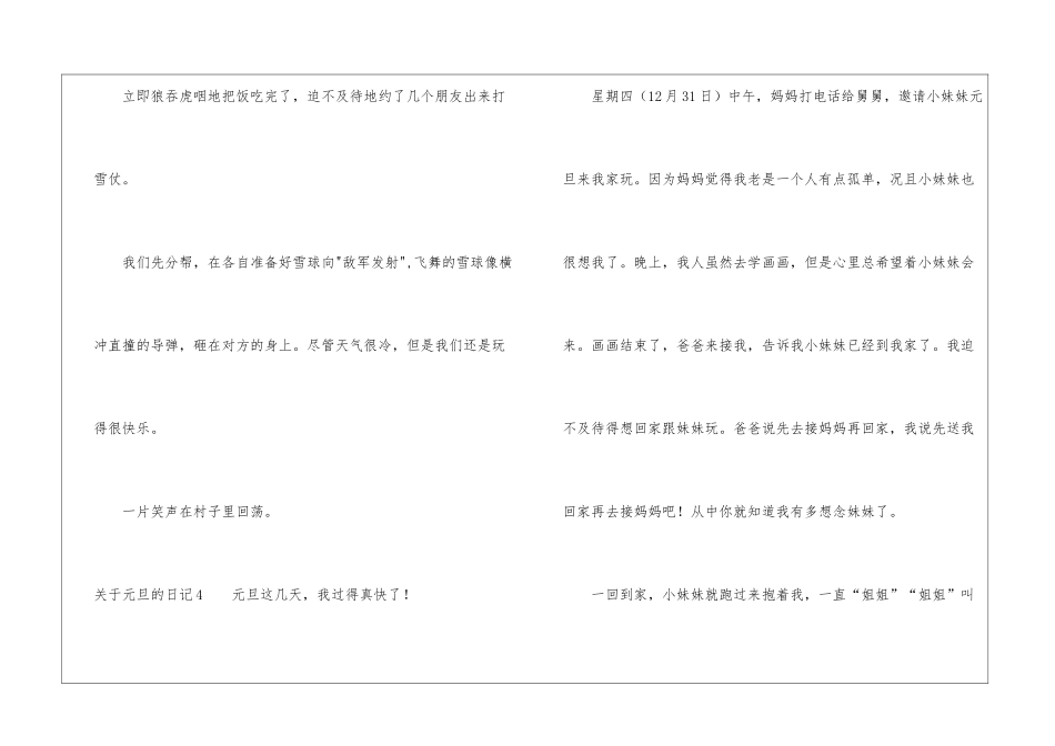 关于元旦的日记_第3页