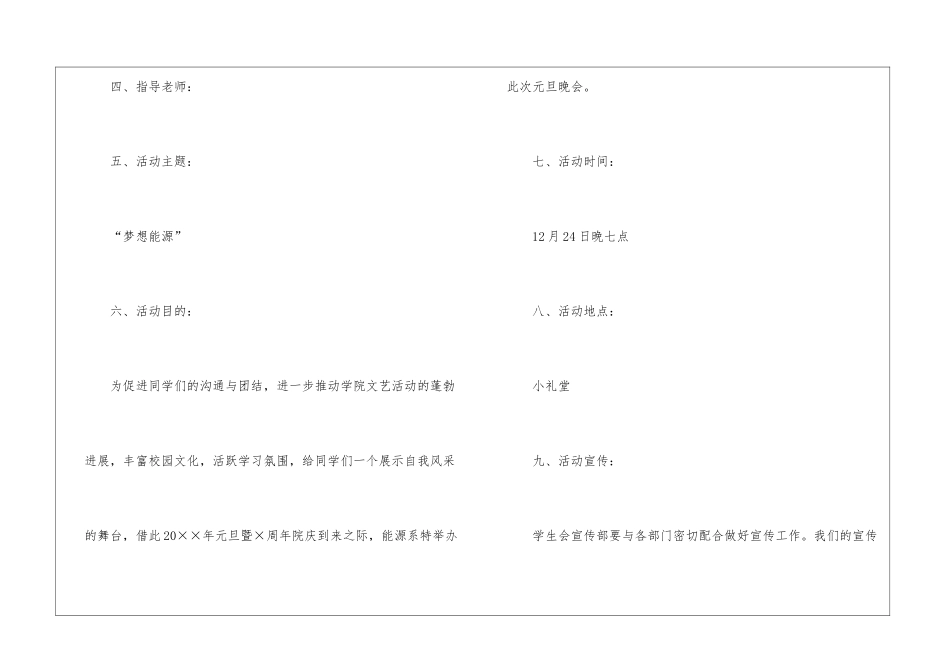 关于元旦活动计划汇编9篇_第2页