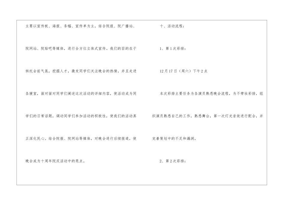 关于元旦活动计划汇编9篇_第3页