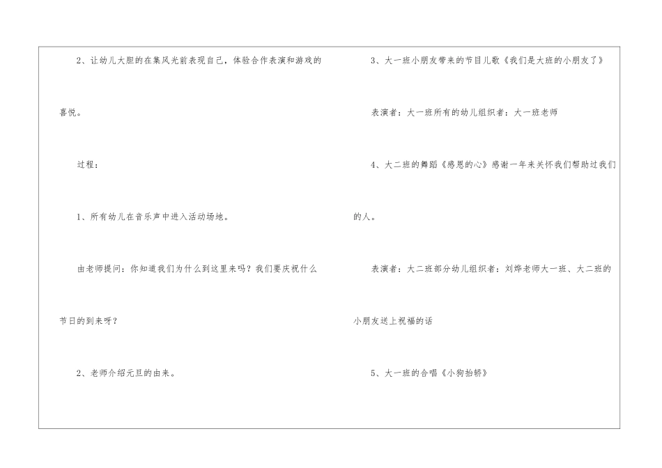 关于元旦活动计划六篇_第2页