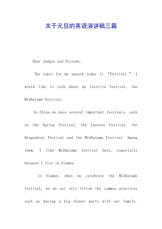 关于元旦的英语演讲稿三篇