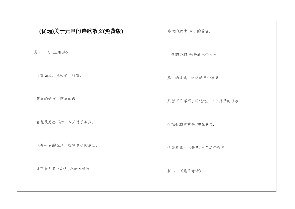 关于元旦的诗歌散文_第1页