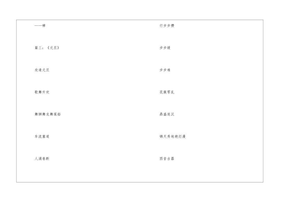 关于元旦的诗歌散文_第3页