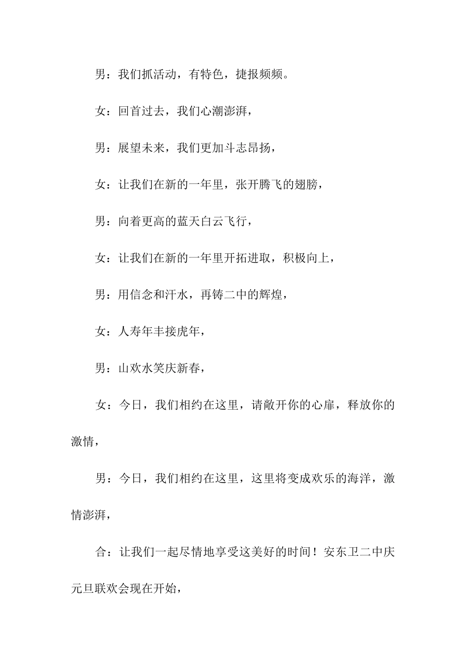 关于元旦联欢会主持词3篇_第2页