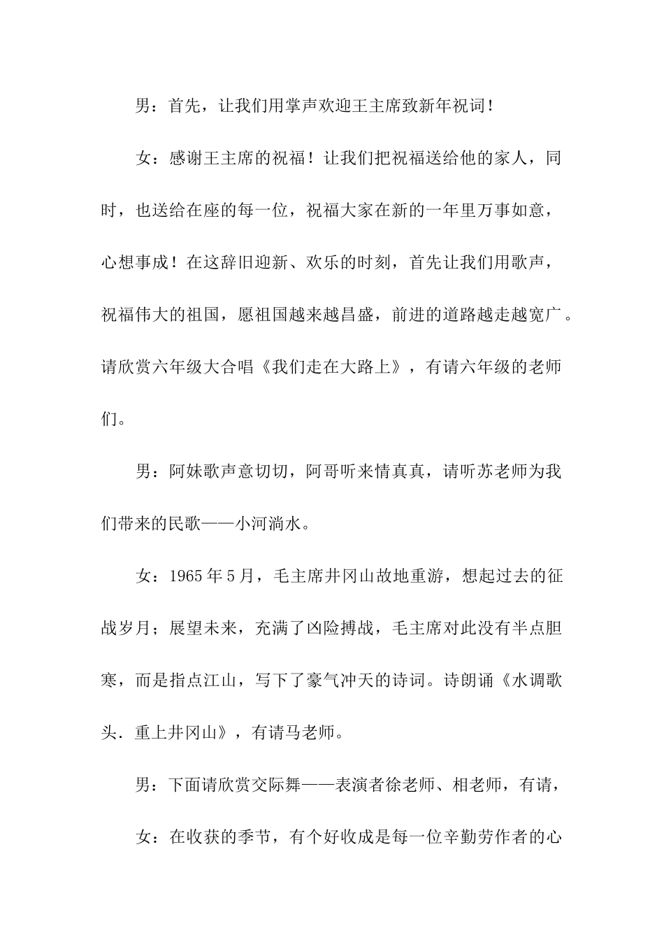 关于元旦联欢会主持词3篇_第3页
