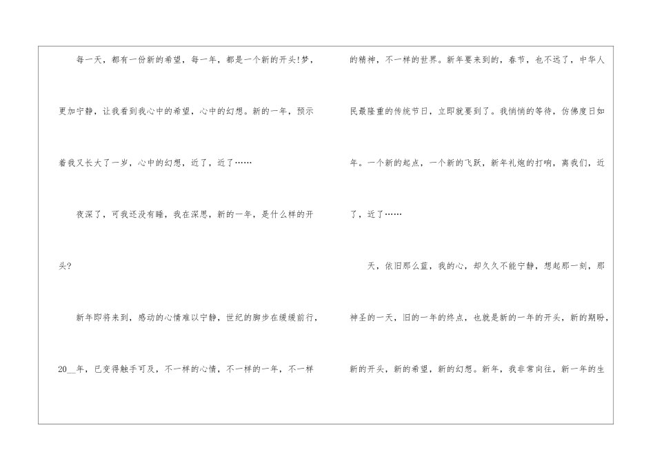 关于元旦节的演讲稿四人5篇_第2页