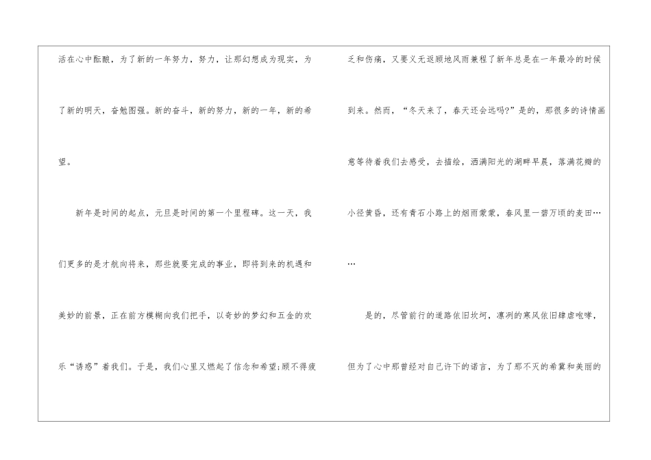 关于元旦节的演讲稿四人5篇_第3页