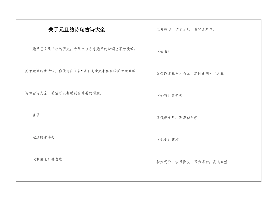 关于元旦的诗句古诗大全_第1页