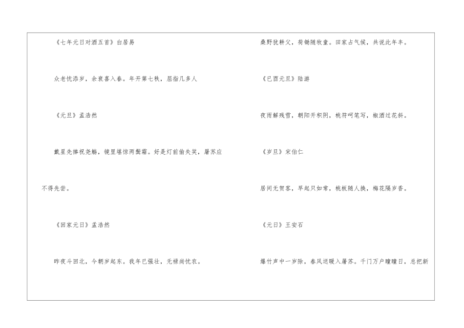 关于元旦的诗句古诗大全_第2页