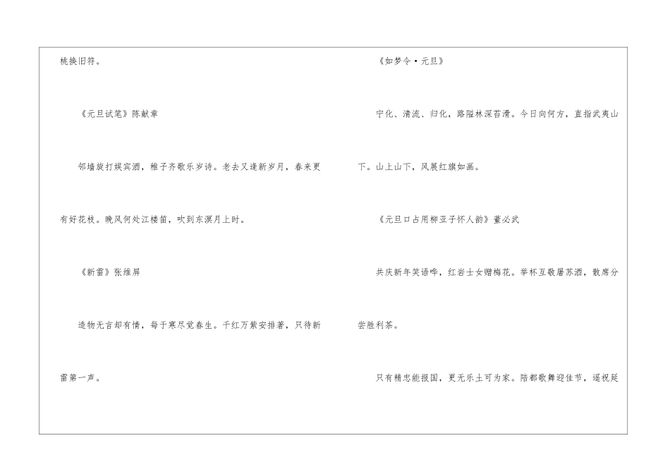 关于元旦的诗句古诗大全_第3页