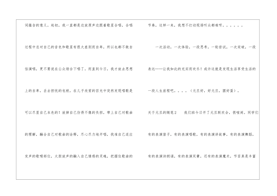 关于元旦的随笔_第3页