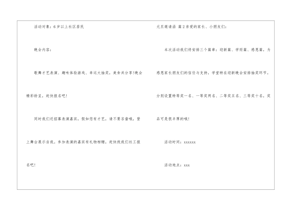 关于元旦邀请函模板五篇_第2页