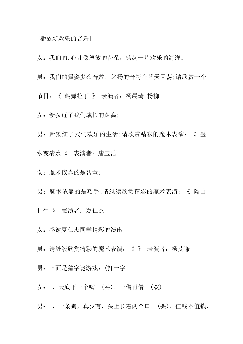 关于元旦联欢会主持词_第2页