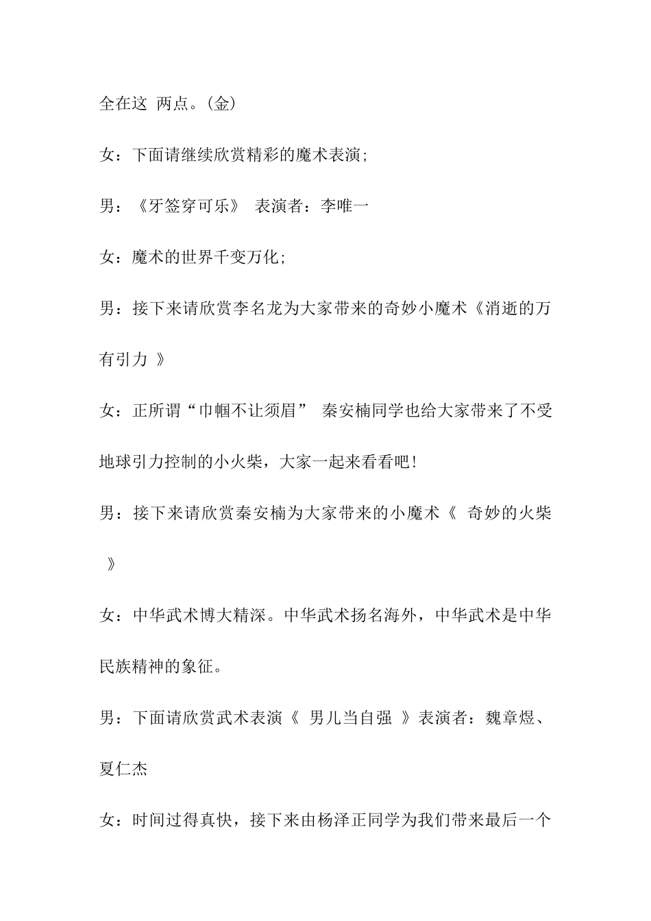 关于元旦联欢会主持词_第3页