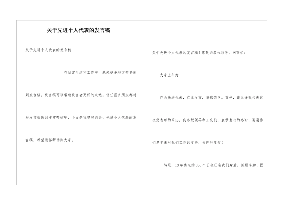关于先进个人代表的发言稿_第1页